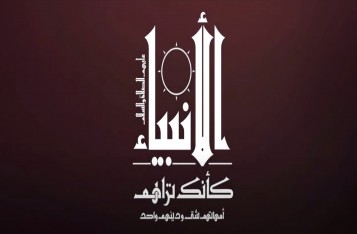 رابطة العالم الإسلامي تقدم للعالم المعرض الحضاري "الأنبياء كأنك تراهم".. ضمن فعاليات إكسبو 2020