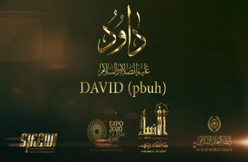 داوود عليه السلام - النبي الملك | معرض الأنبياء عليهم الصلاة والسلام كأنك تراهم - Expo Dubai 2020