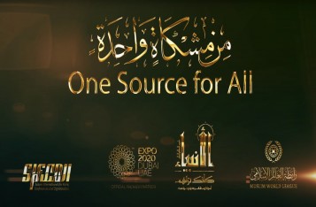 من مشكاة واحدة | One Source for All - Arabic Promo