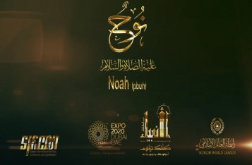نوح عليه السلام | أول الرسل - صاحب الطوفان | Promo - MWL - Expo 2020 Dubai