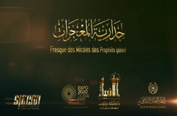 Fresque des Miracles des prophètes (pbse) - MWL - Expo 2020 Dubai