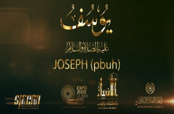 يوسف عليه السلام - النبي الصديق | معرض الأنبياء عليهم الصلاة والسلام كأنك تراهم - Expo Dubai 2020